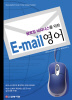 Successful E-Mail in the Global Market