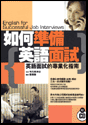 English for Successful Job Interviews