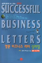 uSuccessful Business Lettersv